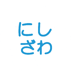 西沢金物